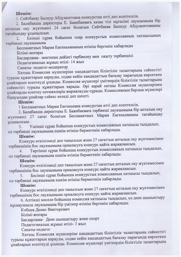 Скан протокол 1 конкурса page 0002